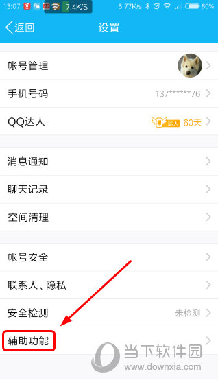 手机QQ设置界面