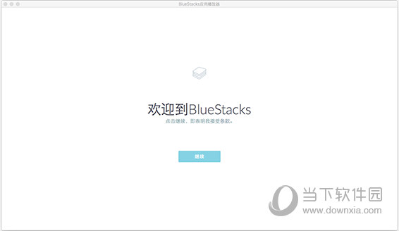 BlueStacks Mac版下载