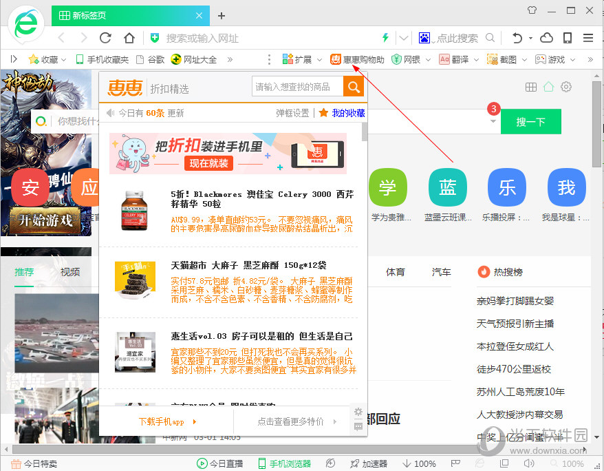 惠惠购物助手360浏览器显示