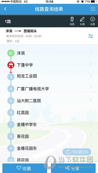 汕头公交App