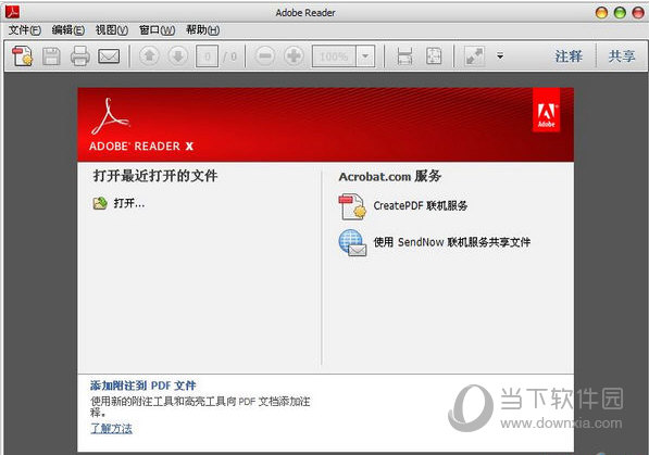 Adobe Reader XI官方简体中文版