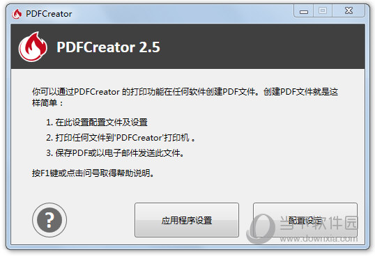 PDFCreator破解版