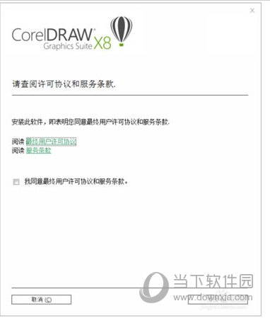 双击运行CorelDRAW X8