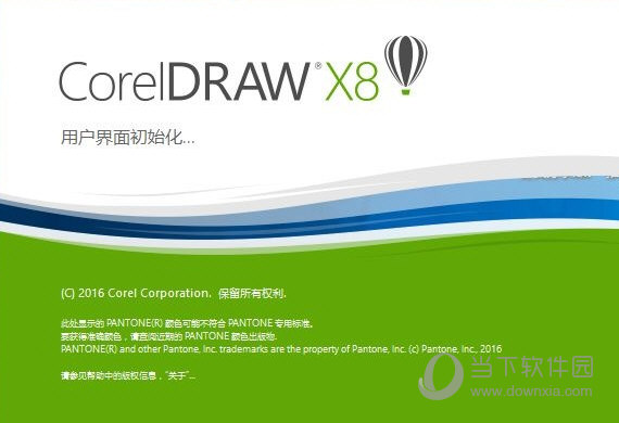 CorelDRAW X8绿色精简版