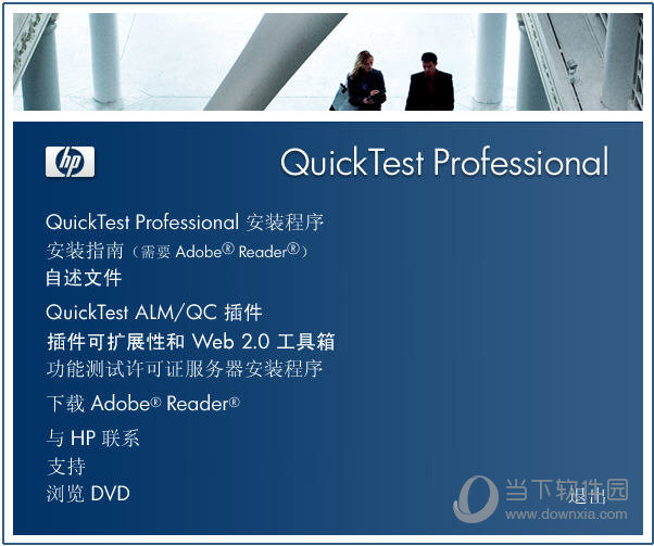 QuickTest Professional简体中文汉化版