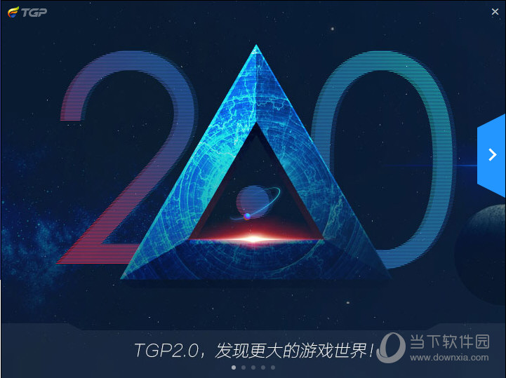 TGP腾讯游戏平台