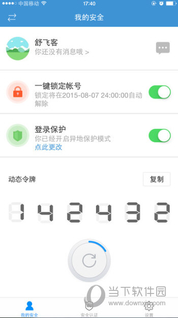 百度安全中心手机版iOS