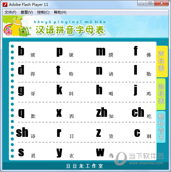 汉语拼音字母表下载