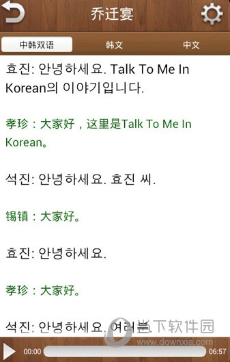 韩语日常对话听力APP下载