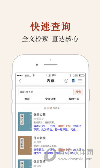 中医古籍iPhone版