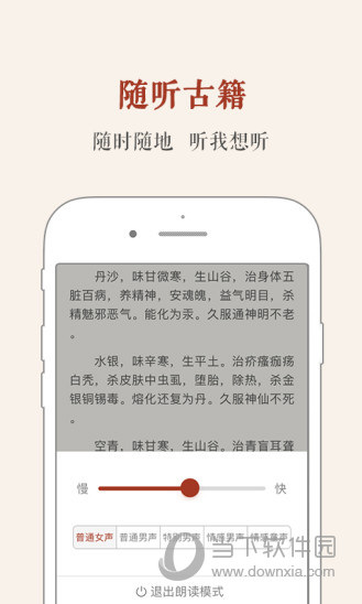 中医古籍iOS版