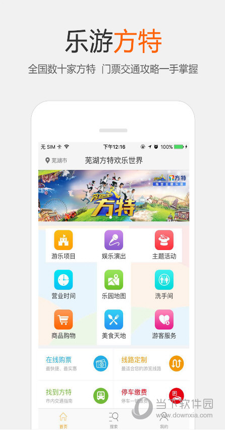 乐游方特app