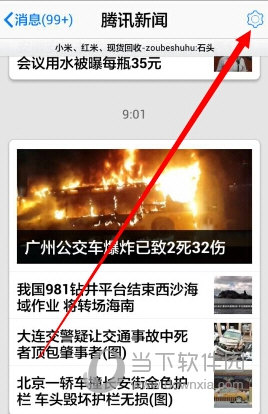 手机QQ腾讯新闻页面