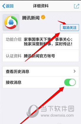 手机QQ关闭腾讯新闻