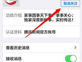 手机QQ腾讯新闻怎么取消 手机QQ如何关闭腾讯新闻