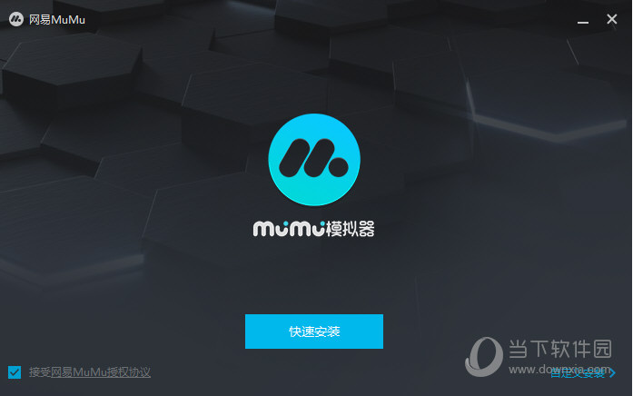 网易MuMu模拟器安装