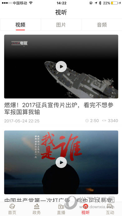 河南日报iOS版
