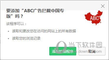 ABC广告拦截中国专版