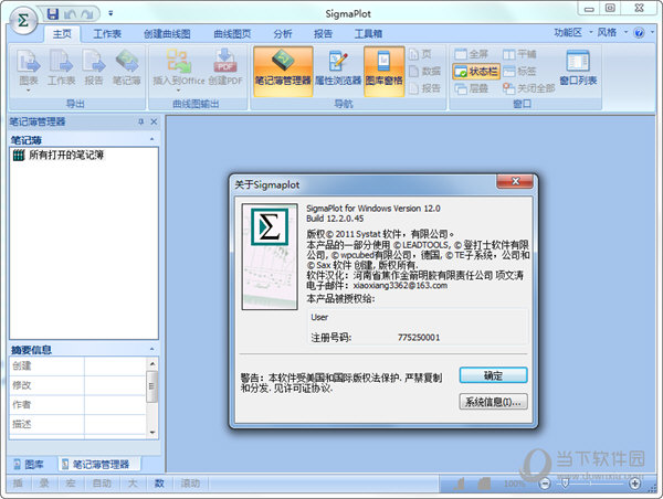 SigmaPlot12.0中文版