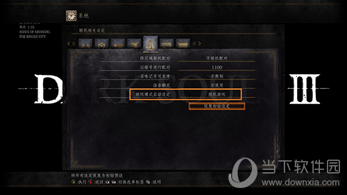 暗黑之魂3阻止玩家入侵设置方法