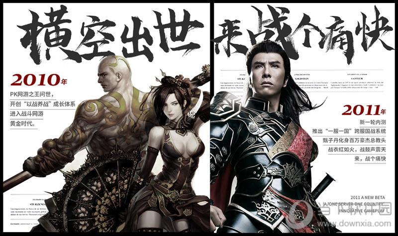 大唐无双游戏2010海报