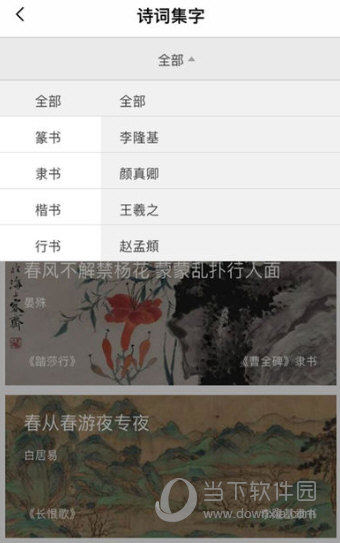 汉翔书法客iOS版
