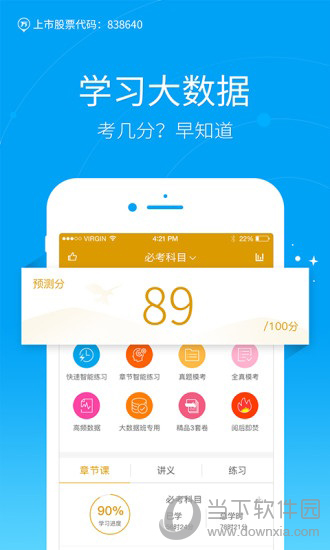 金融万题库App