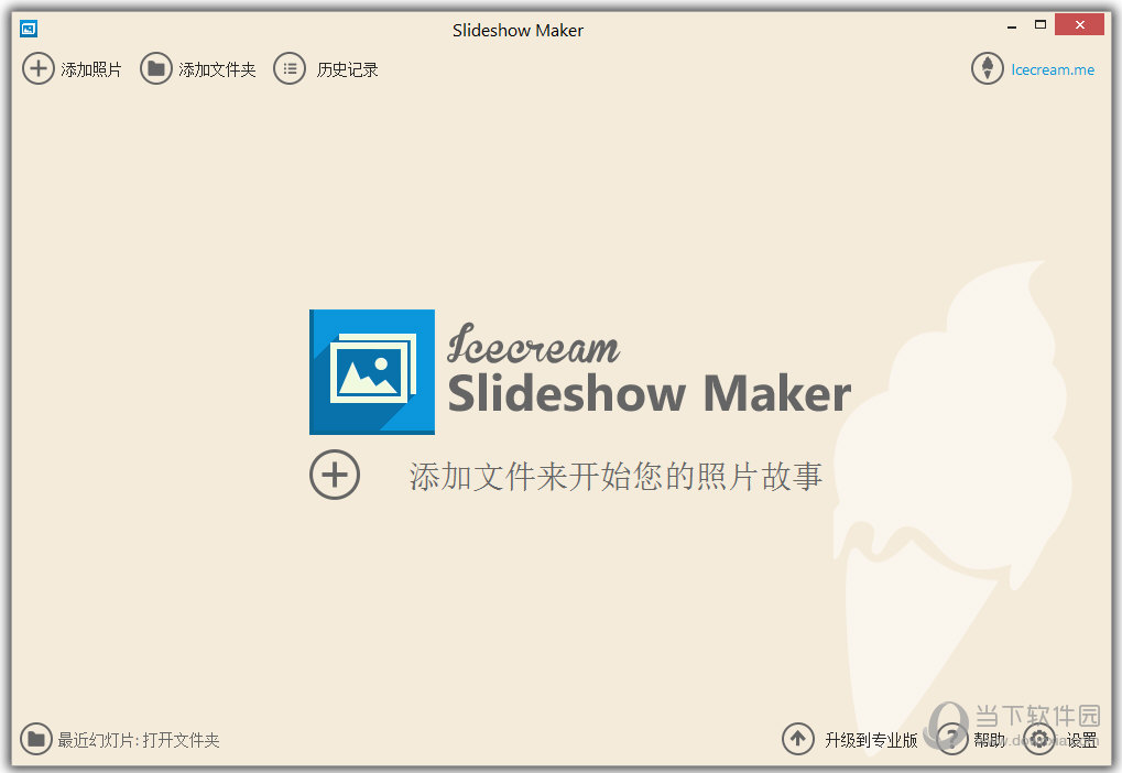 IceCream Slideshow Maker中文版