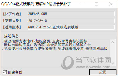 QQ8.9.4.2159正式版SVIP超级会员补丁