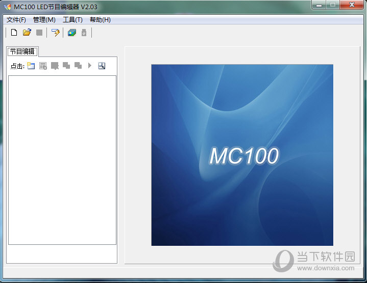 MC100 LED节目编辑器