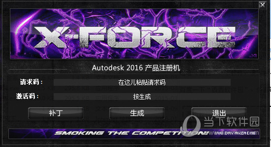 Autodesk Maya2016注册机64位