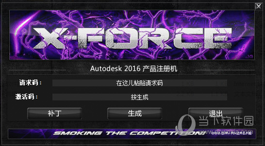 xforce keygen2016注册机