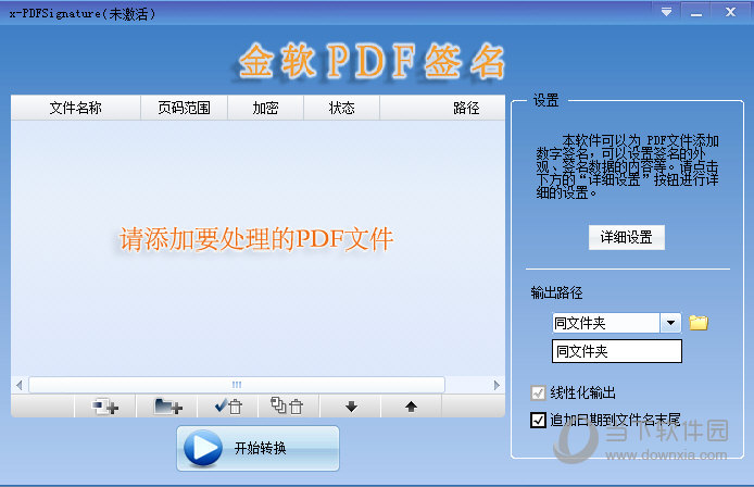 金软PDF签名软件