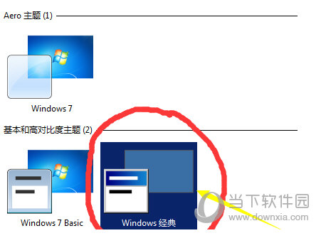 个性化主题里面下拉选择Windows经典模式