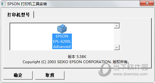 爱普生EPL6200L激光打印机驱动