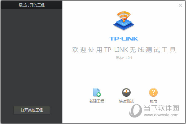 TP-LINK无线测试工具