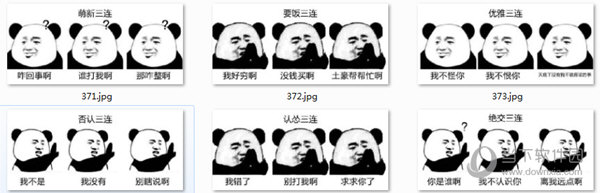 熊猫三连表情包