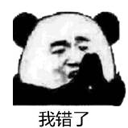 熊猫三连表情包 +9 免费版