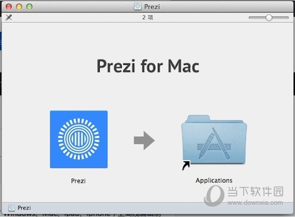 Prezi For Mac 破解版