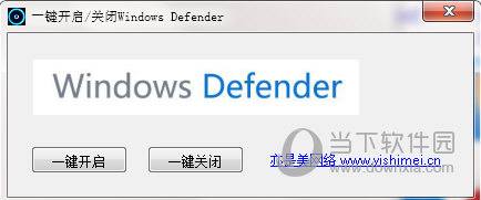 一键开启关闭windows defender 