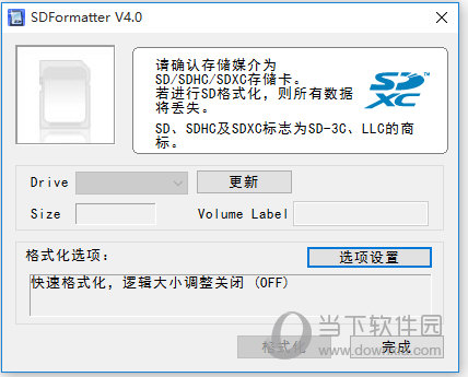 SDFormatter4.0绿色汉化版