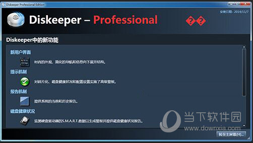 Diskeeper 2014 破解版