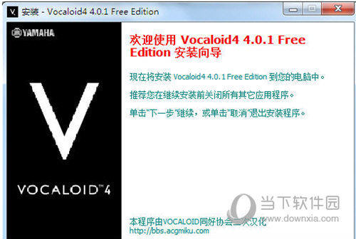 vocaloid4安装程序