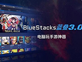 Bluestacks怎么玩第五人格 蓝叠模拟器带你畅玩ABA手游