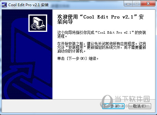cool edit pro2.1汉化破解版