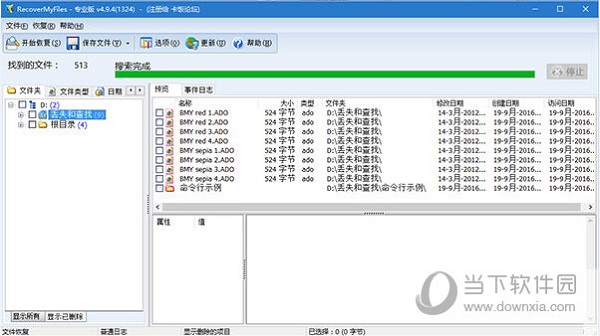 recover my files 6.2破解版