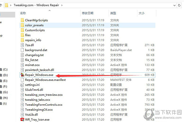 Windows Repair文件位置