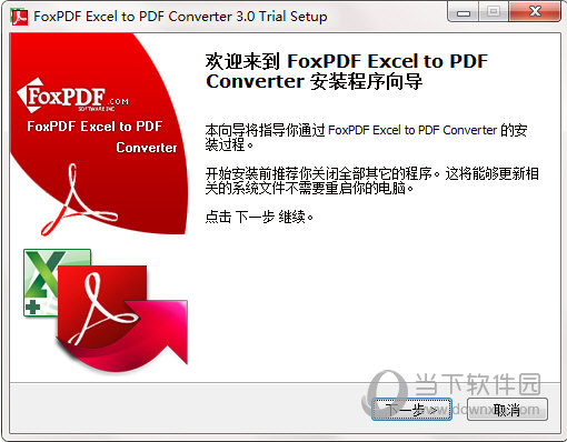 FoxPDF Excel转换到PDF转换器