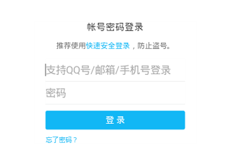 腾讯手机管家“QQ账号登录”界面