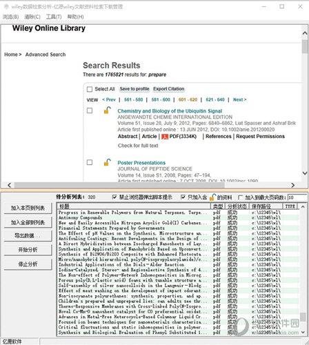亿愿Wiley文献资料检索下载管理